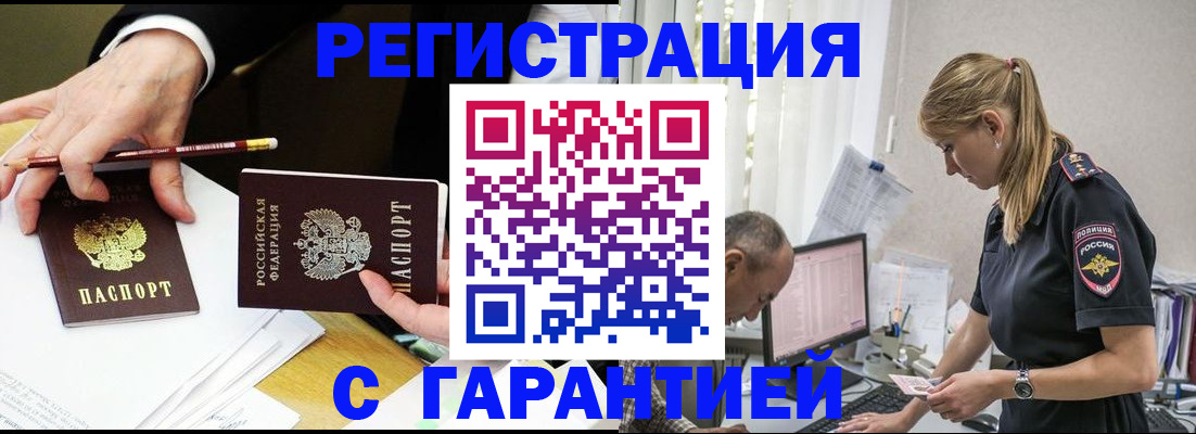 временная регистрация гарантия в Оленегорске
