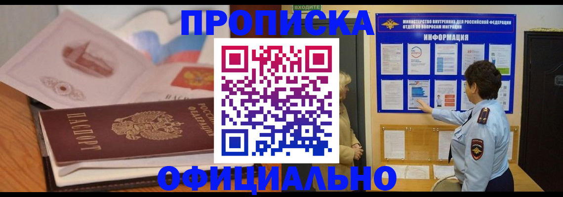 прописка иностранных граждан в Оленегорске